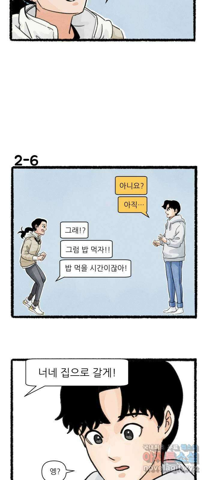 우리의 연애일지 2화 10