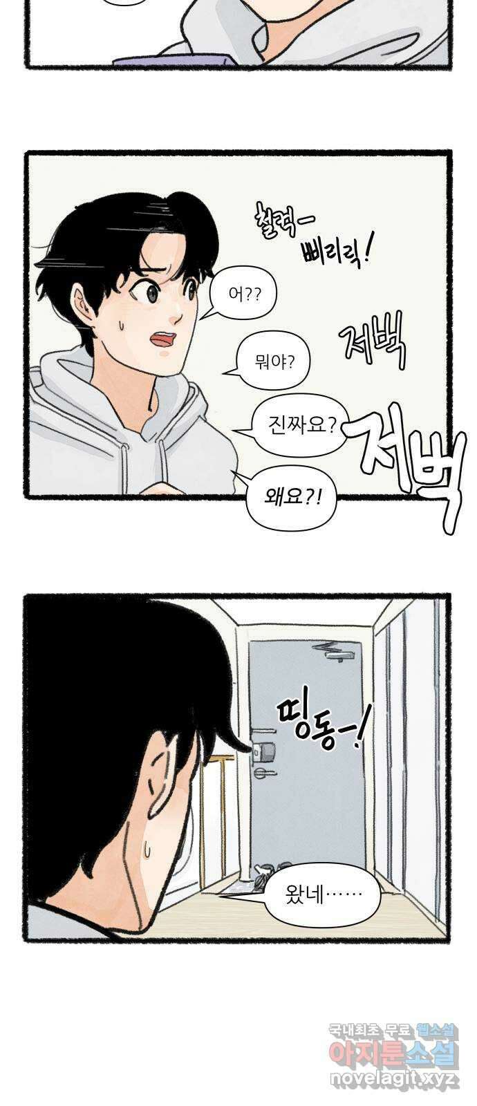 우리의 연애일지 2화 11