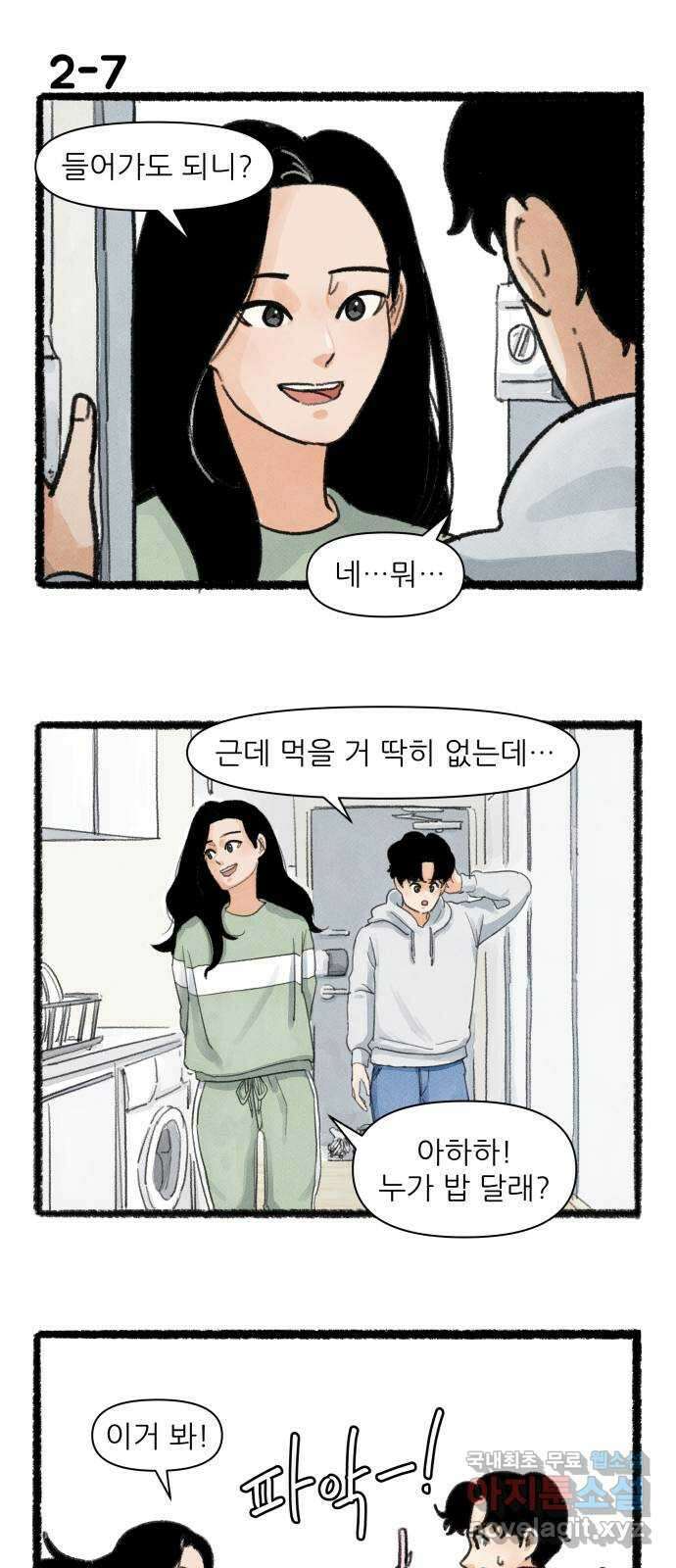 우리의 연애일지 2화 12