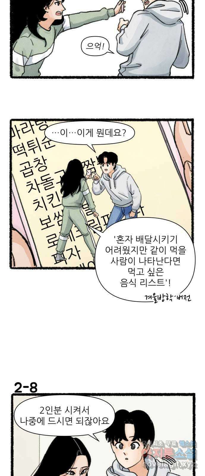 우리의 연애일지 2화 13