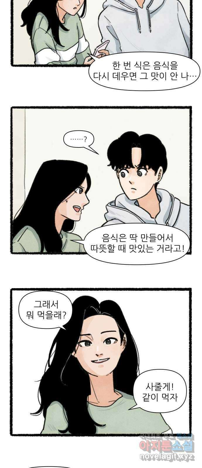 우리의 연애일지 2화 14