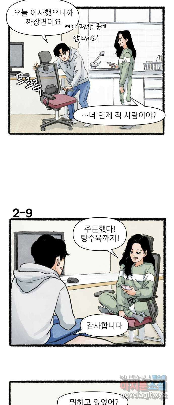 우리의 연애일지 2화 15