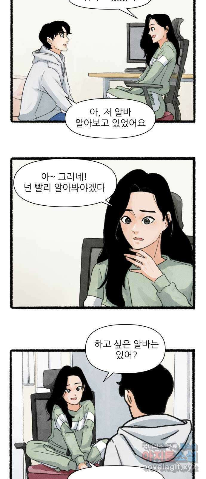 우리의 연애일지 2화 16