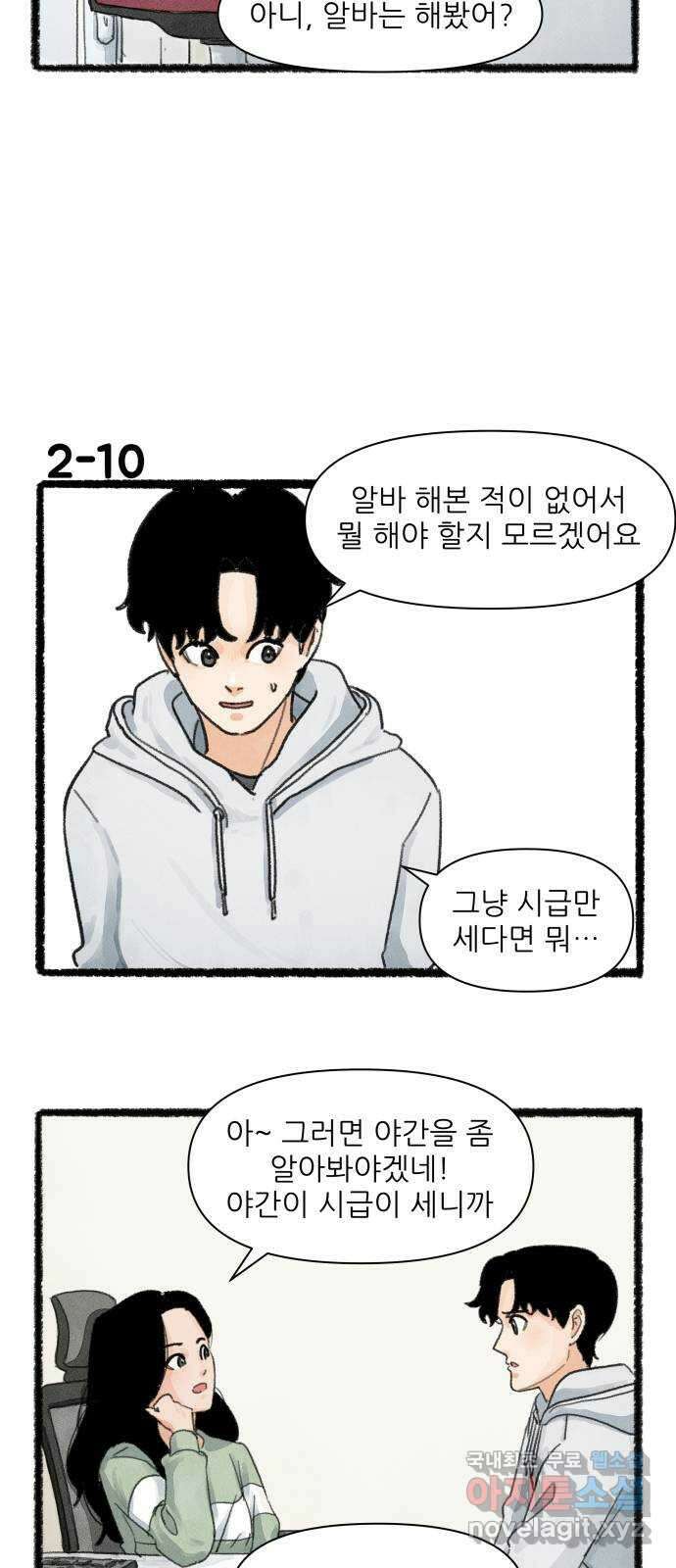 우리의 연애일지 2화 17