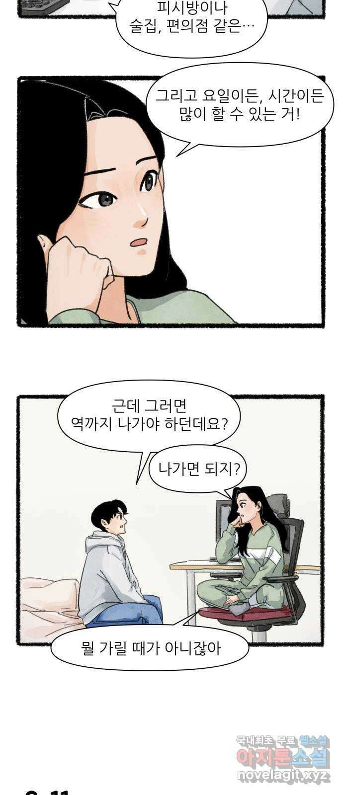 우리의 연애일지 2화 18
