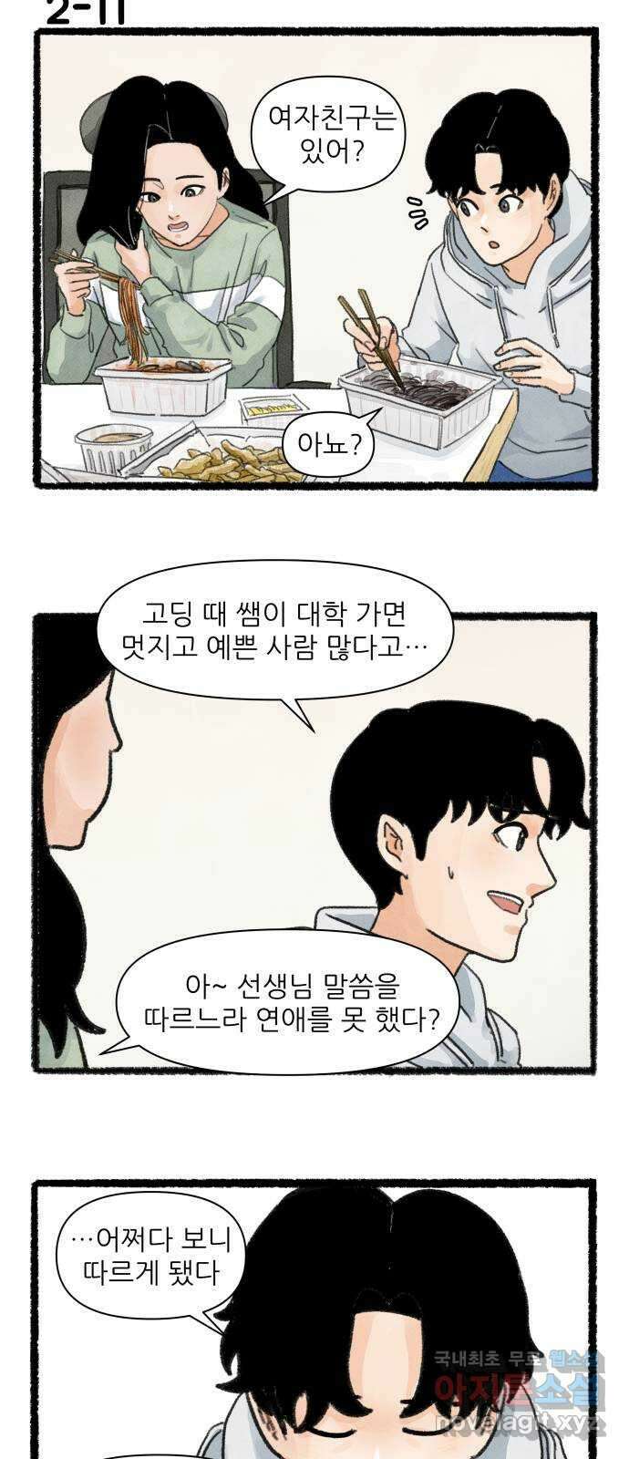 우리의 연애일지 2화 19