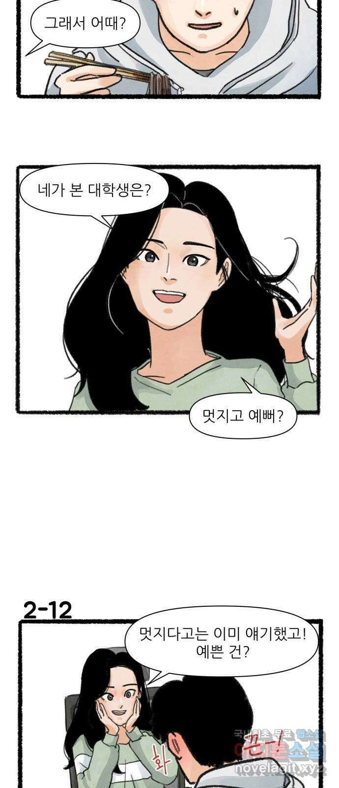 우리의 연애일지 2화 20