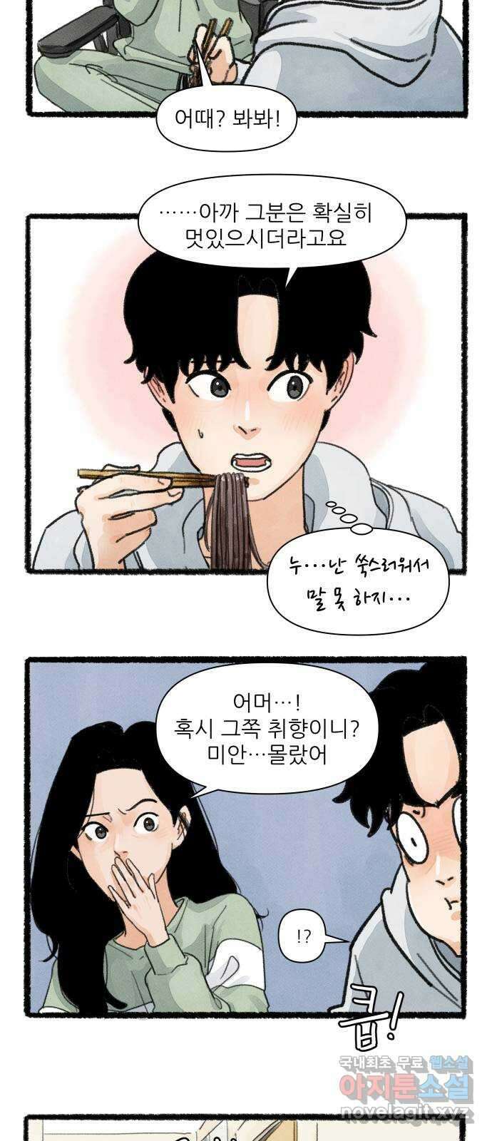 우리의 연애일지 2화 21