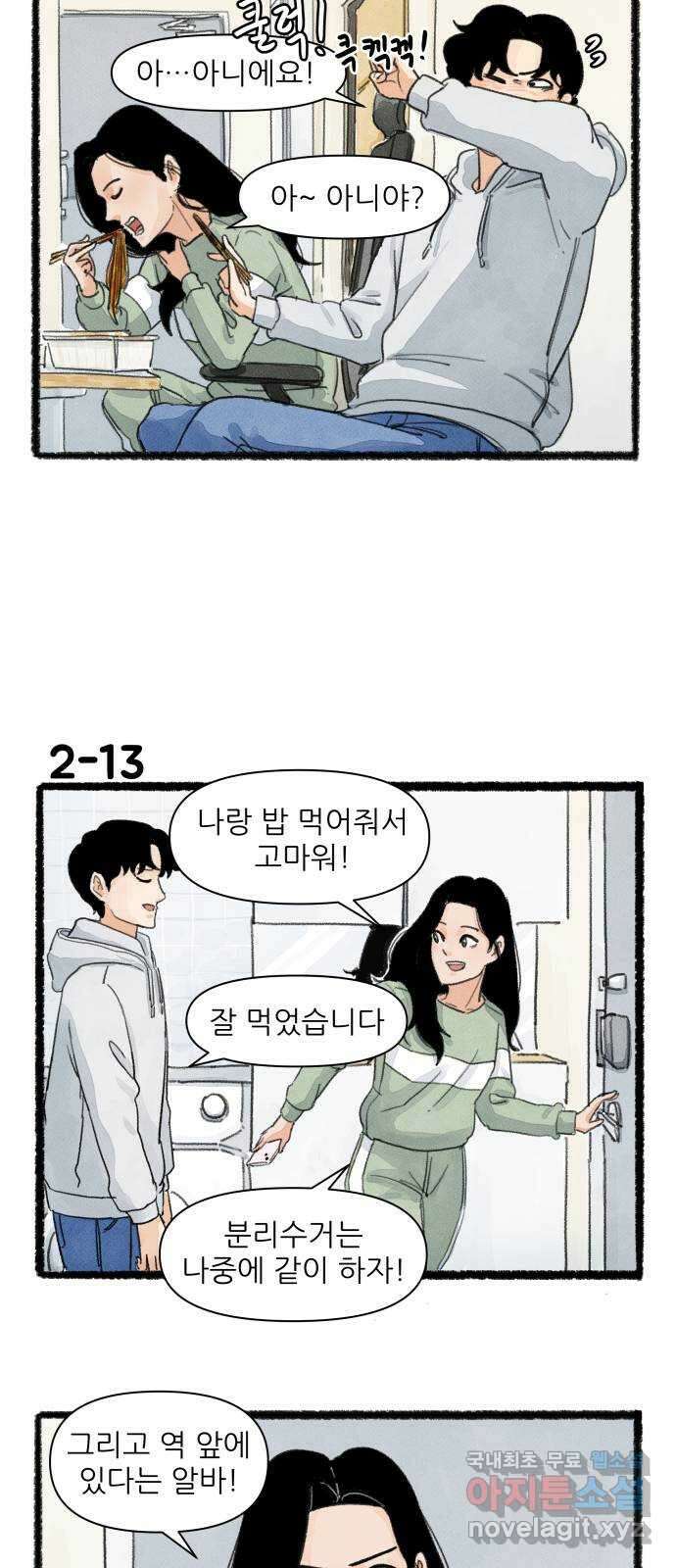 우리의 연애일지 2화 22
