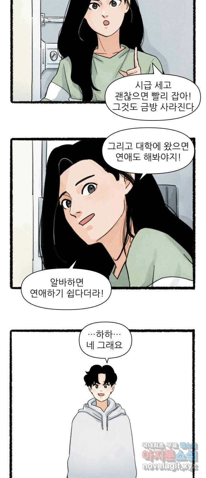 우리의 연애일지 2화 23