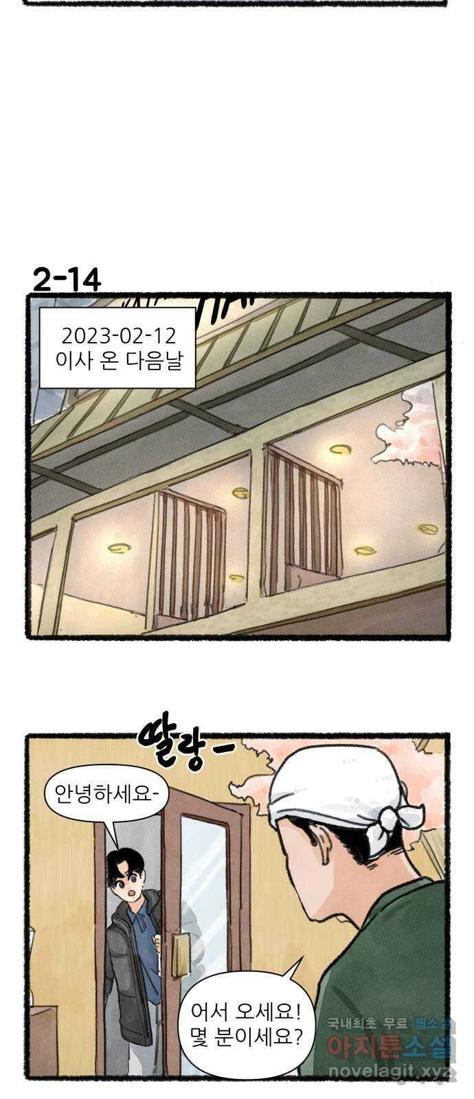 우리의 연애일지 2화 24
