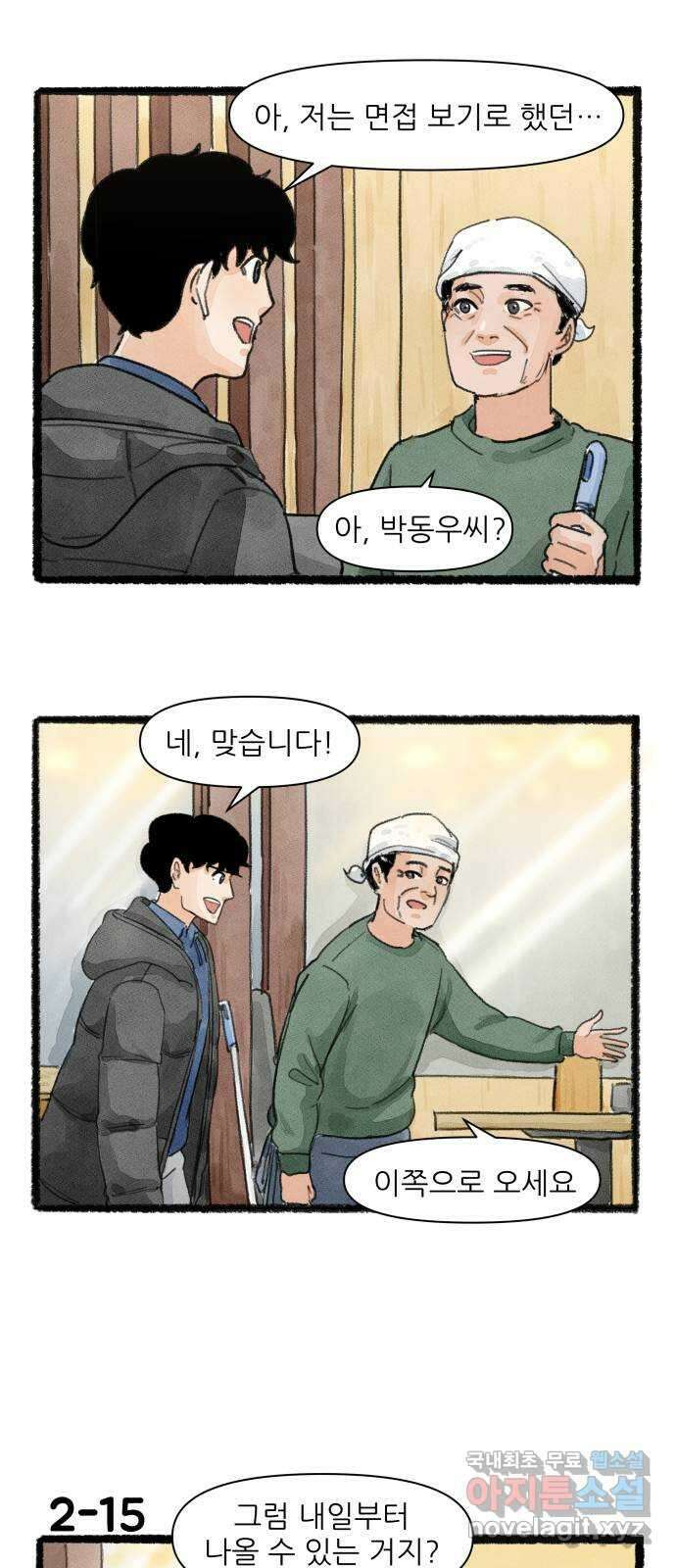우리의 연애일지 2화 25