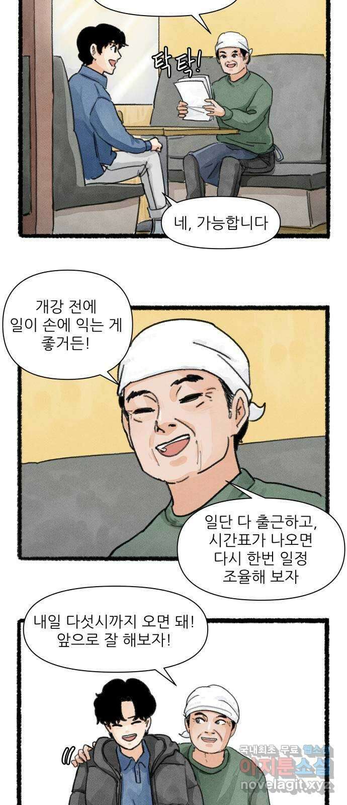 우리의 연애일지 2화 26