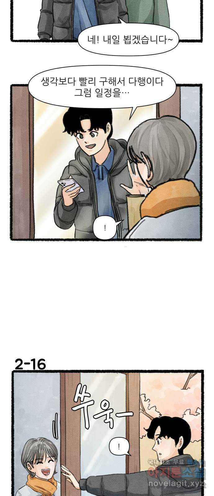 우리의 연애일지 2화 27