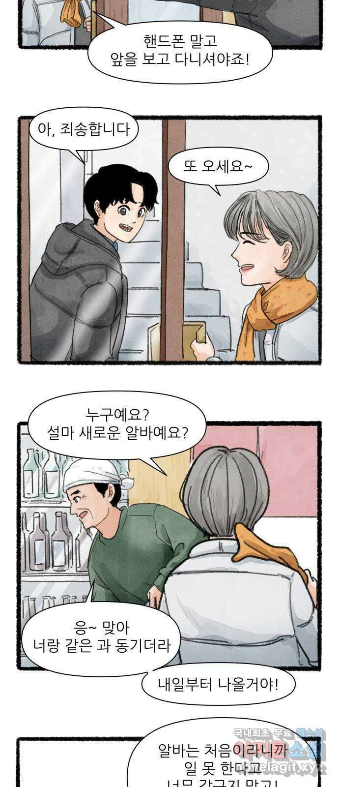 우리의 연애일지 2화 28