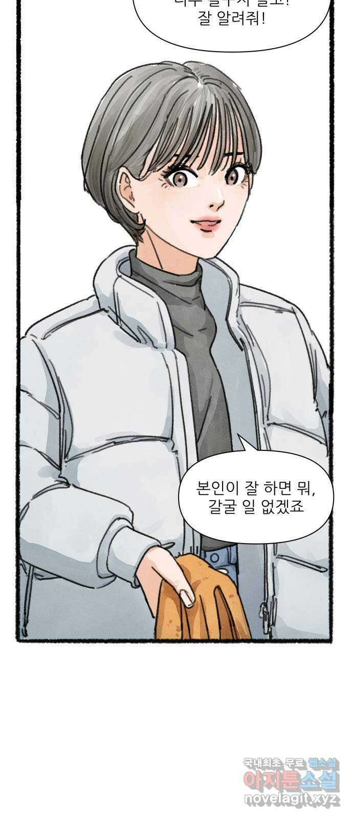 우리의 연애일지 2화 29