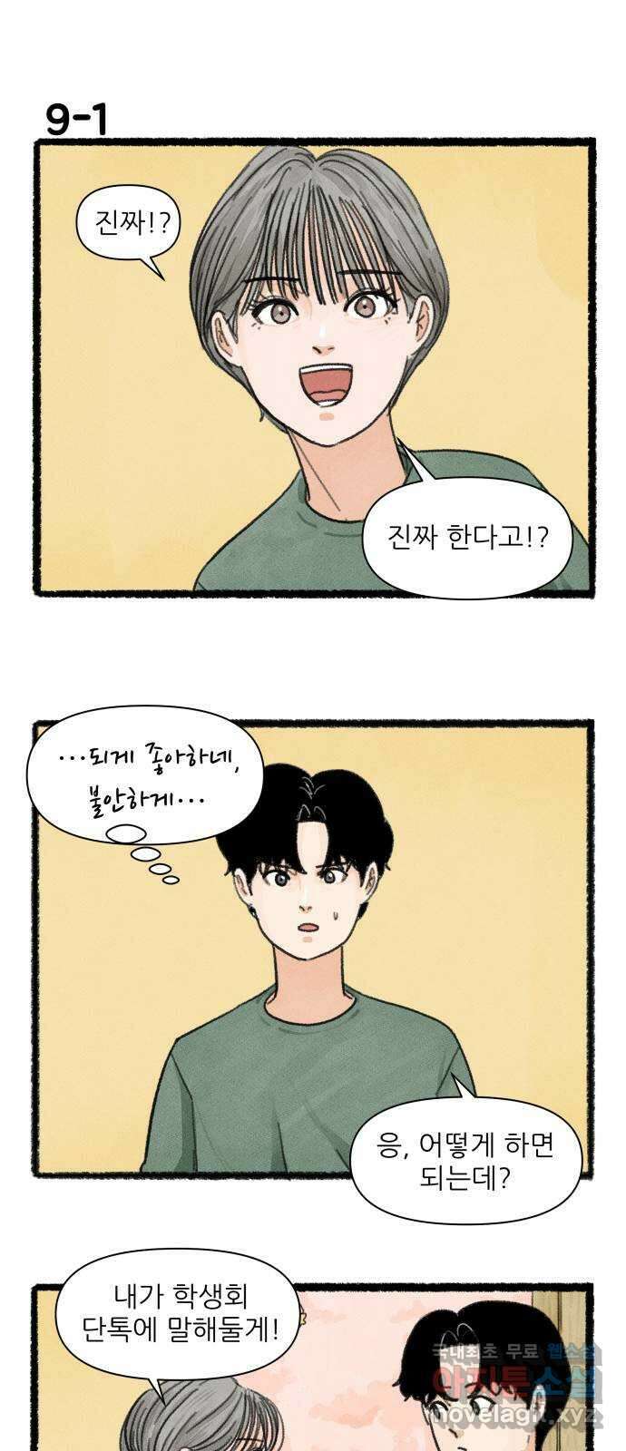 우리의 연애일지 9화 1