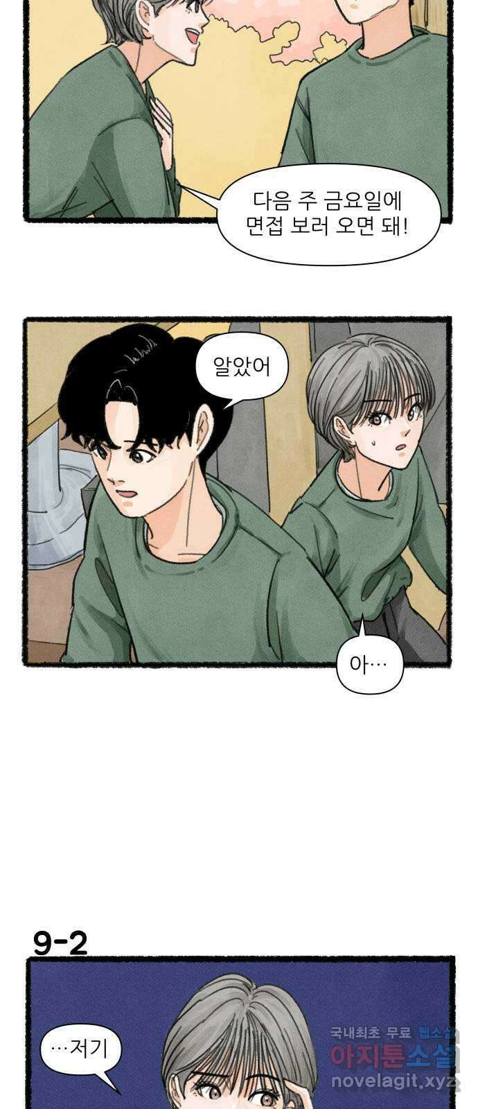 우리의 연애일지 9화 2
