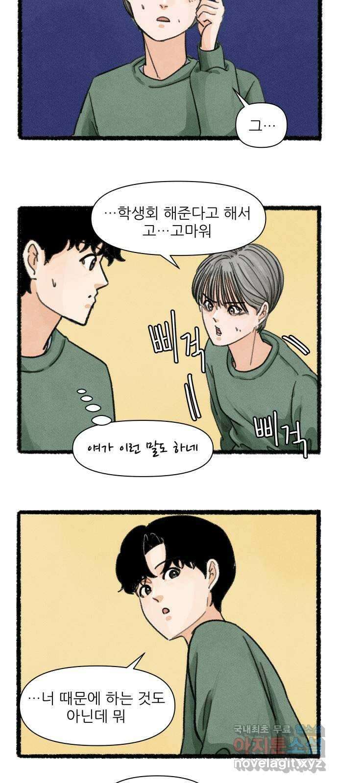 우리의 연애일지 9화 3