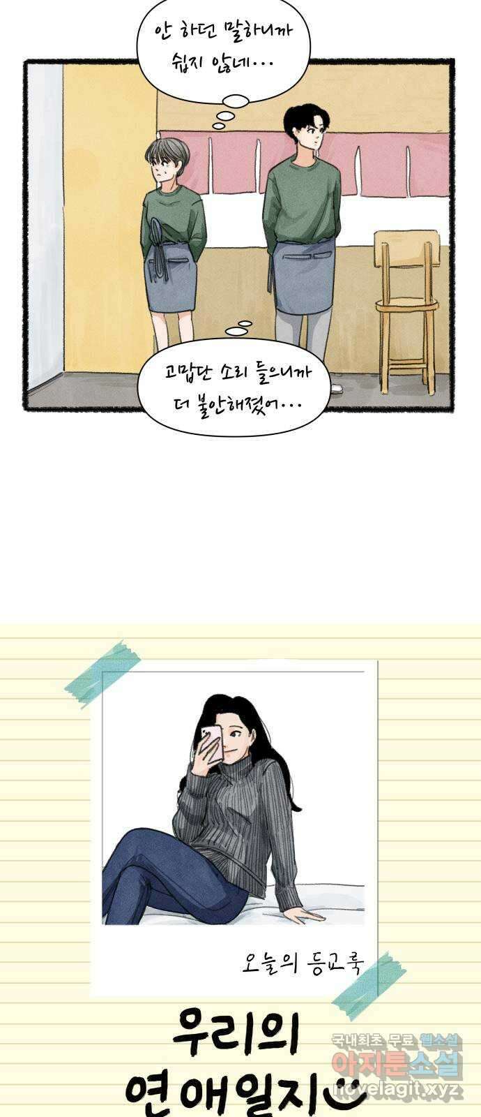 우리의 연애일지 9화 4