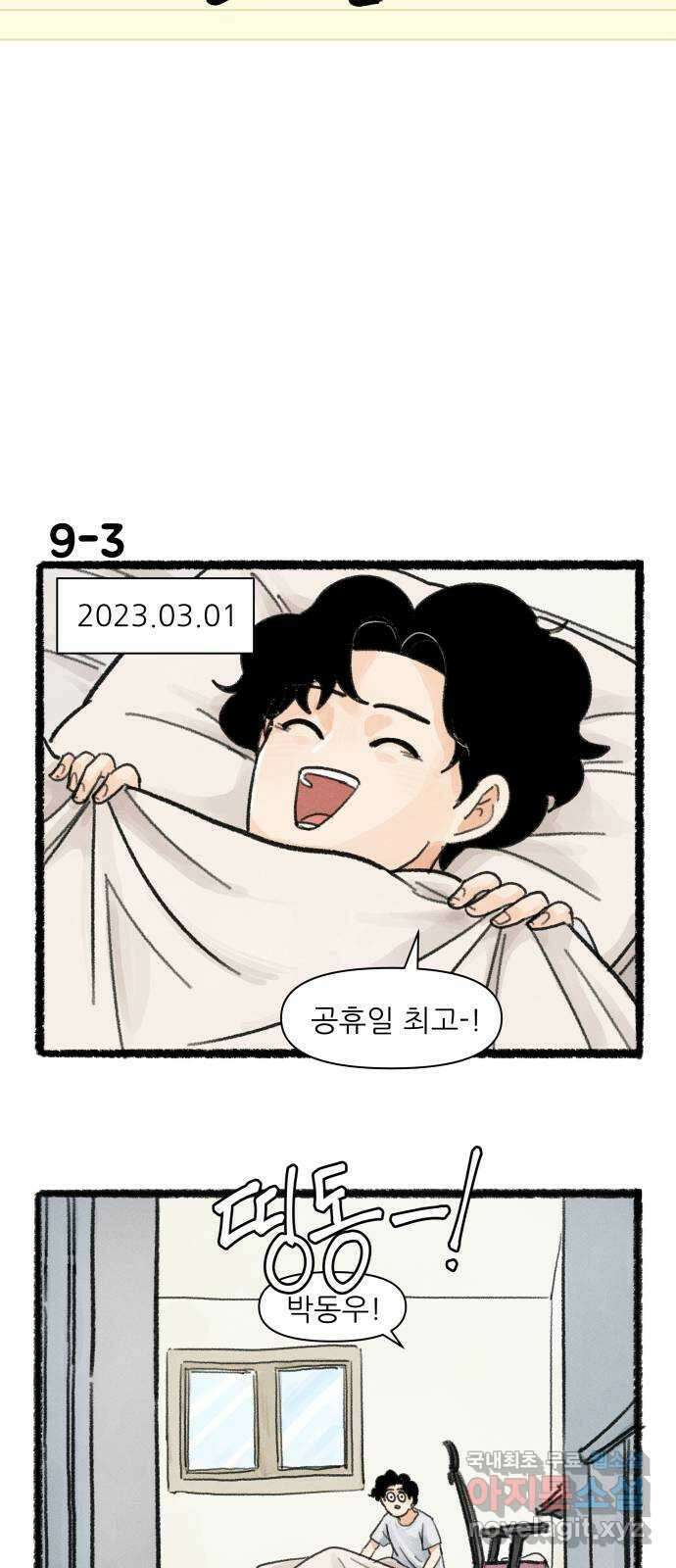우리의 연애일지 9화 5
