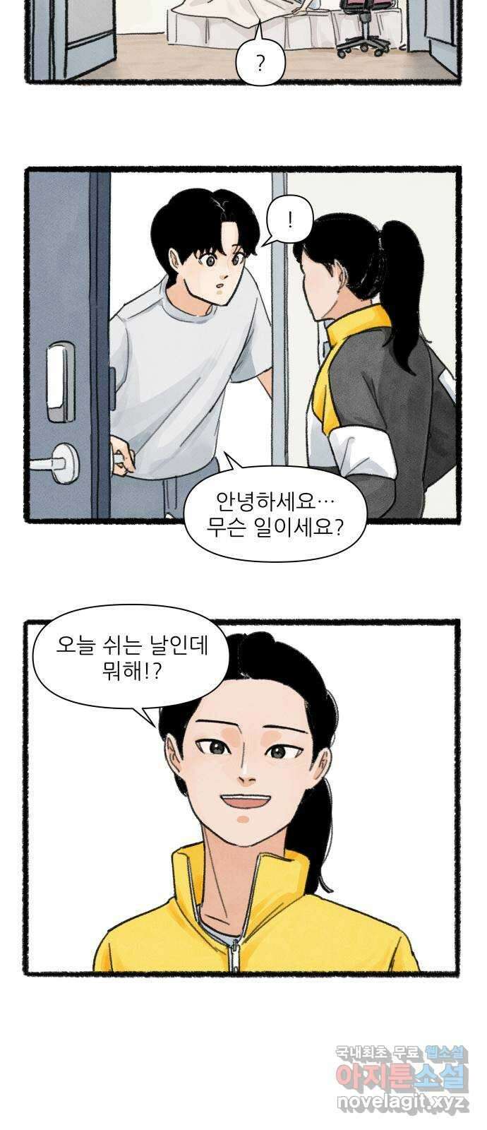 우리의 연애일지 9화 6
