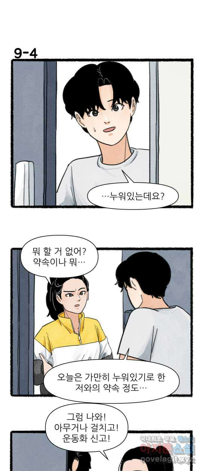 우리의 연애일지 9화 7