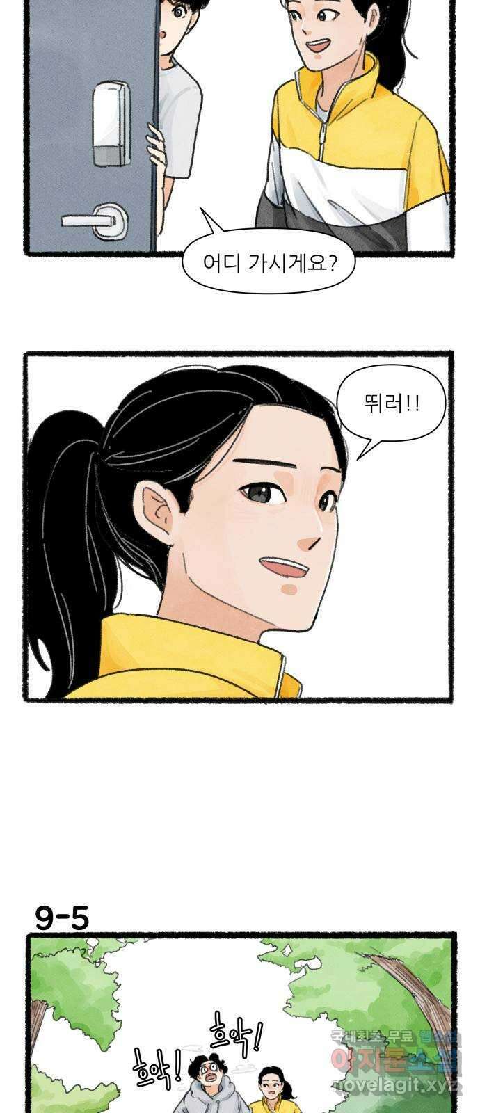 우리의 연애일지 9화 8