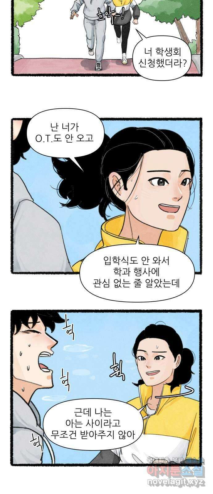 우리의 연애일지 9화 9