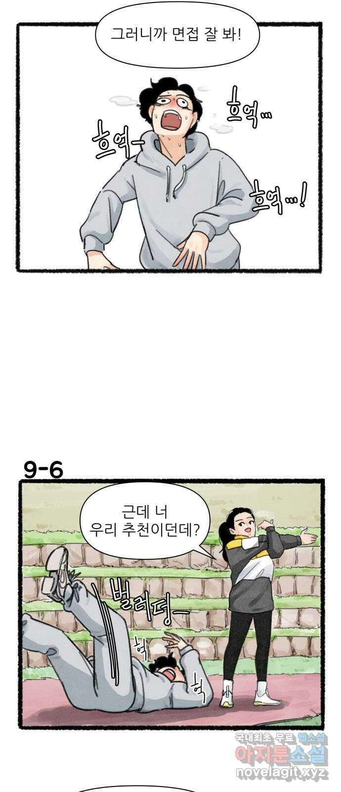 우리의 연애일지 9화 10