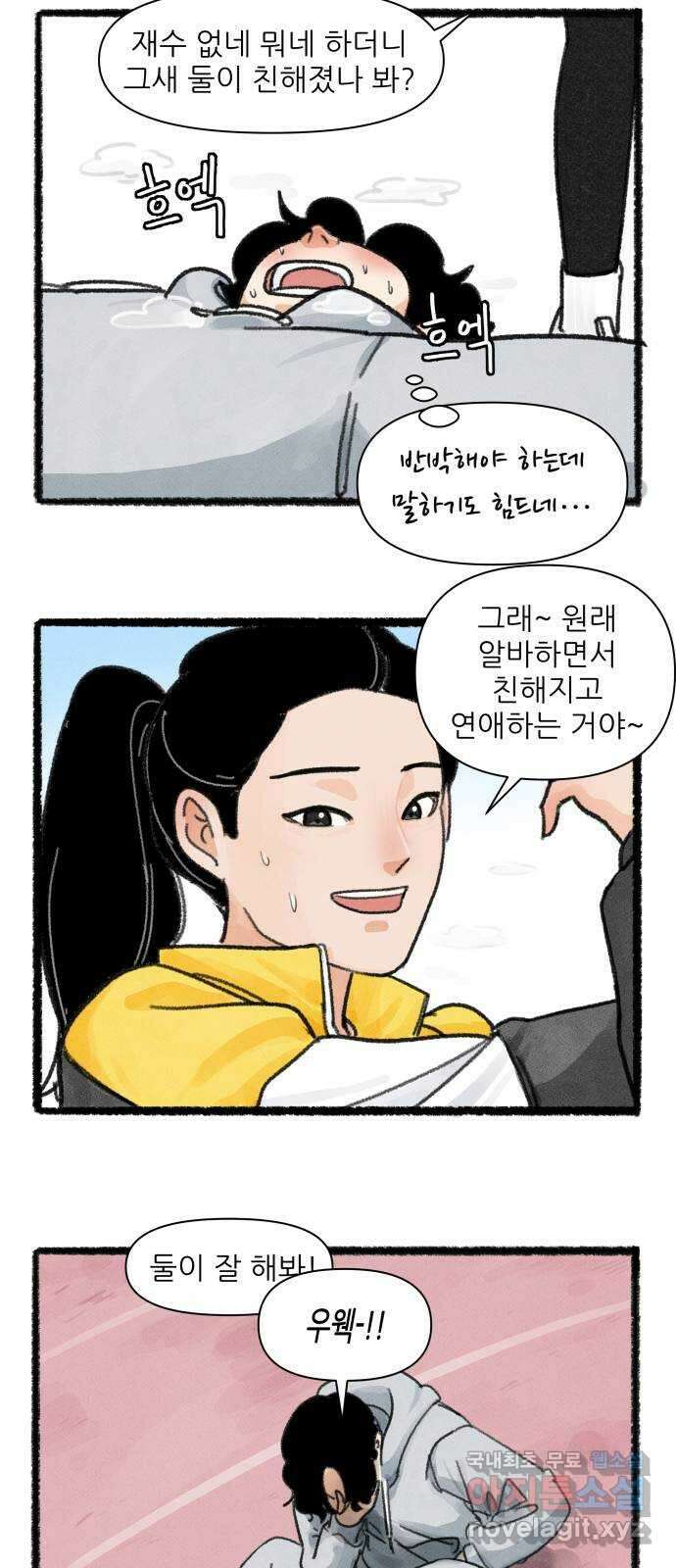 우리의 연애일지 9화 11