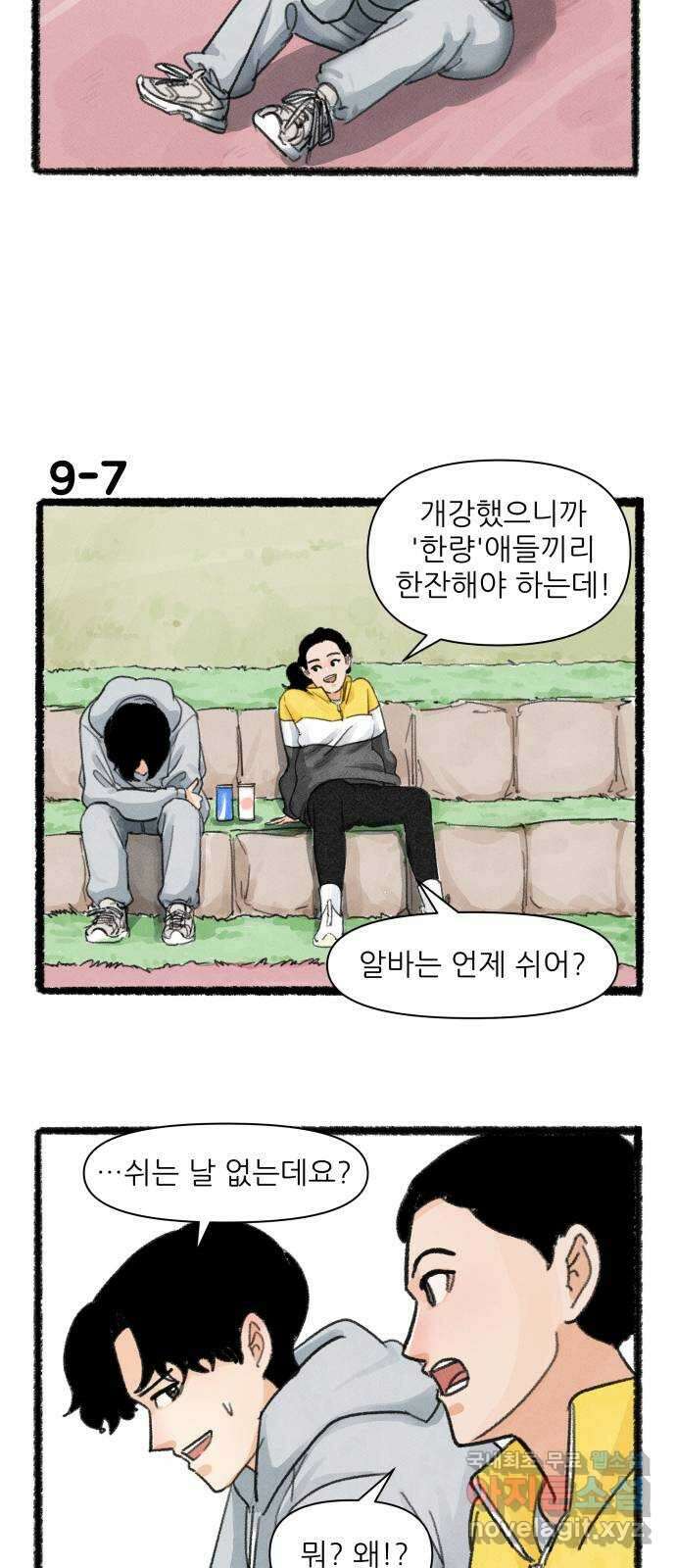 우리의 연애일지 9화 12