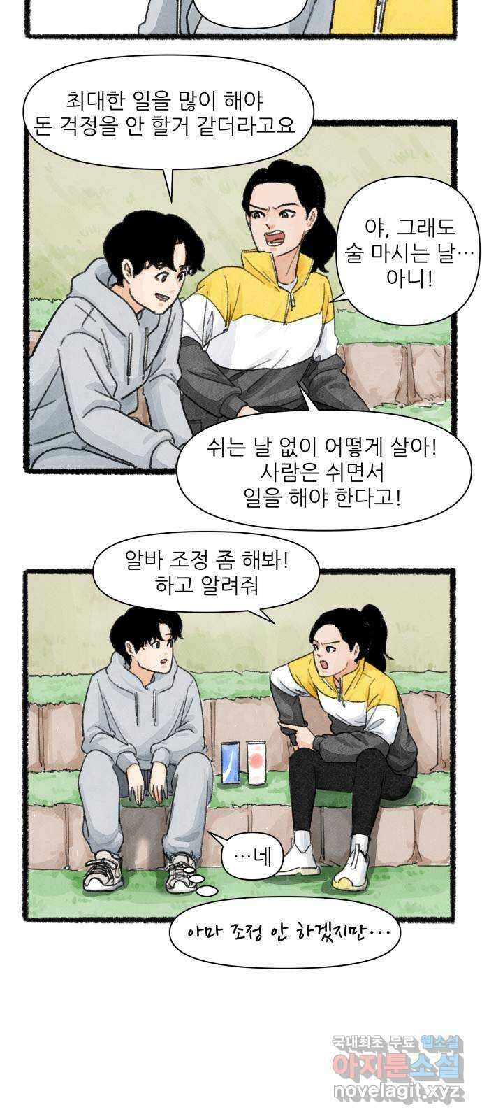 우리의 연애일지 9화 13
