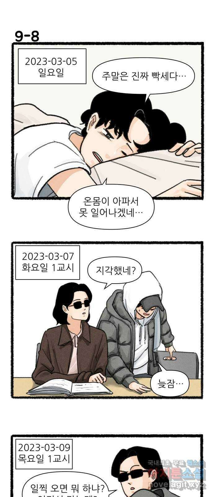우리의 연애일지 9화 14