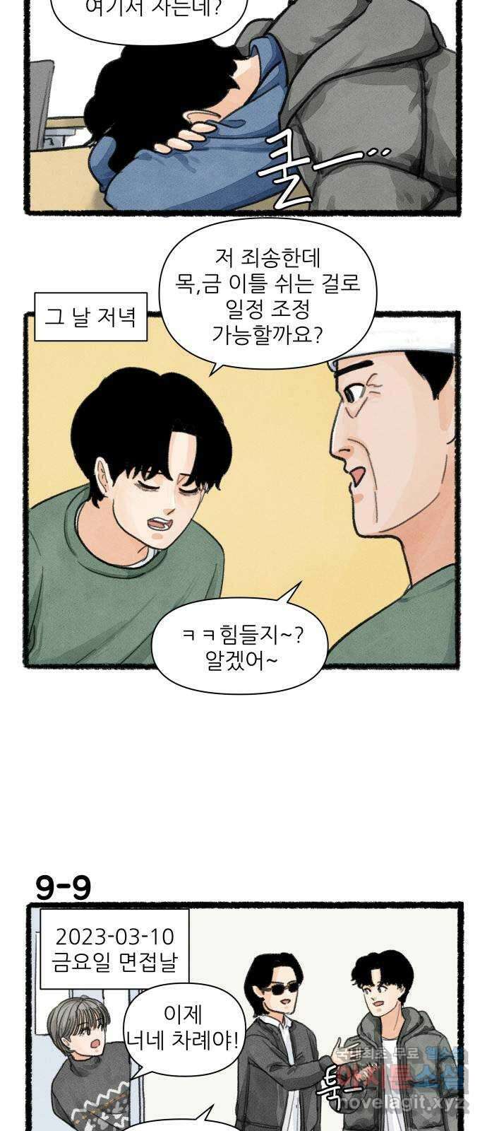 우리의 연애일지 9화 15