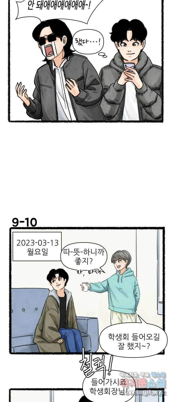 우리의 연애일지 9화 17