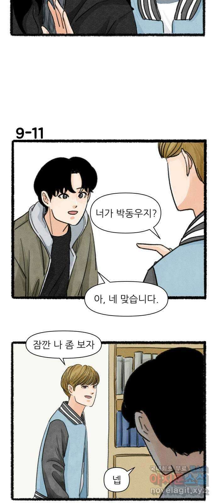 우리의 연애일지 9화 19