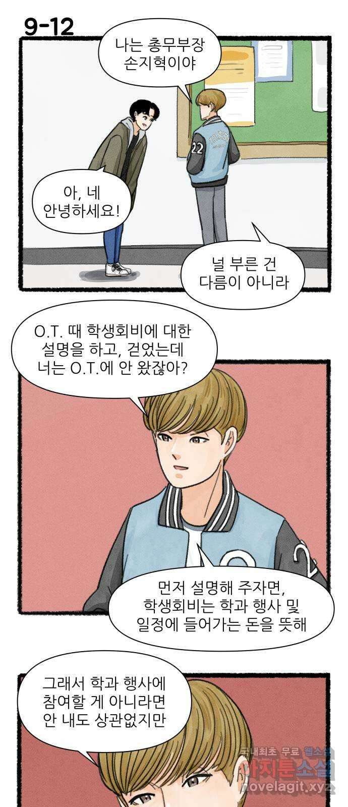 우리의 연애일지 9화 21