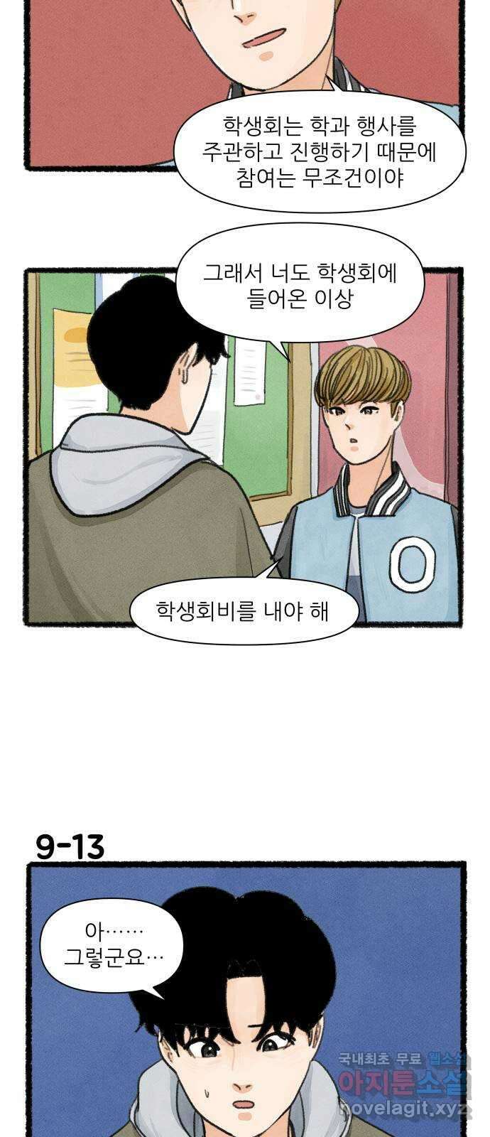 우리의 연애일지 9화 22