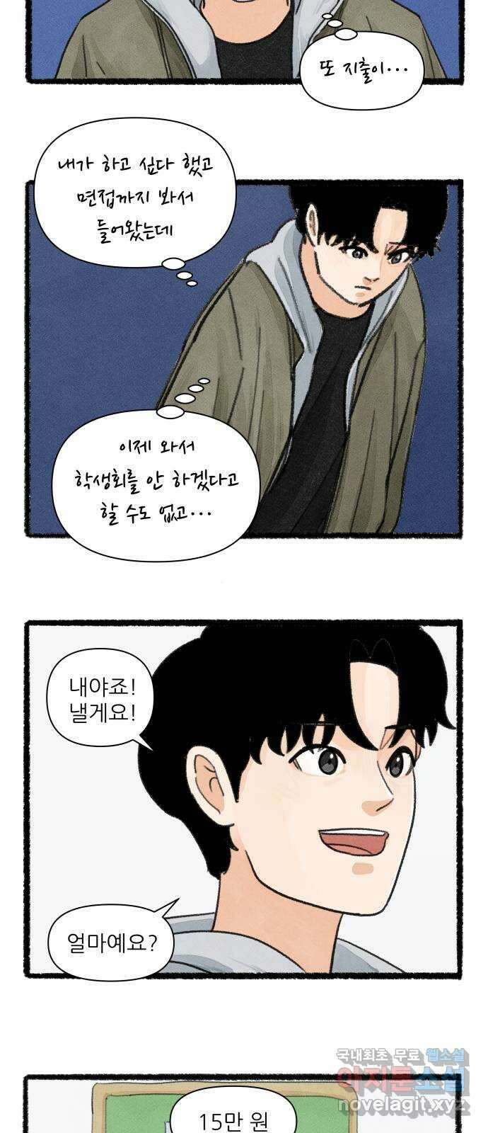 우리의 연애일지 9화 23