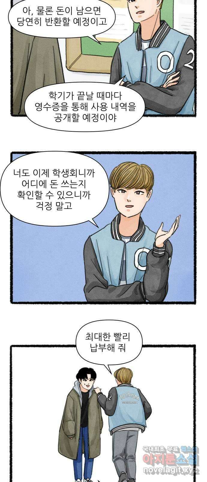 우리의 연애일지 9화 25