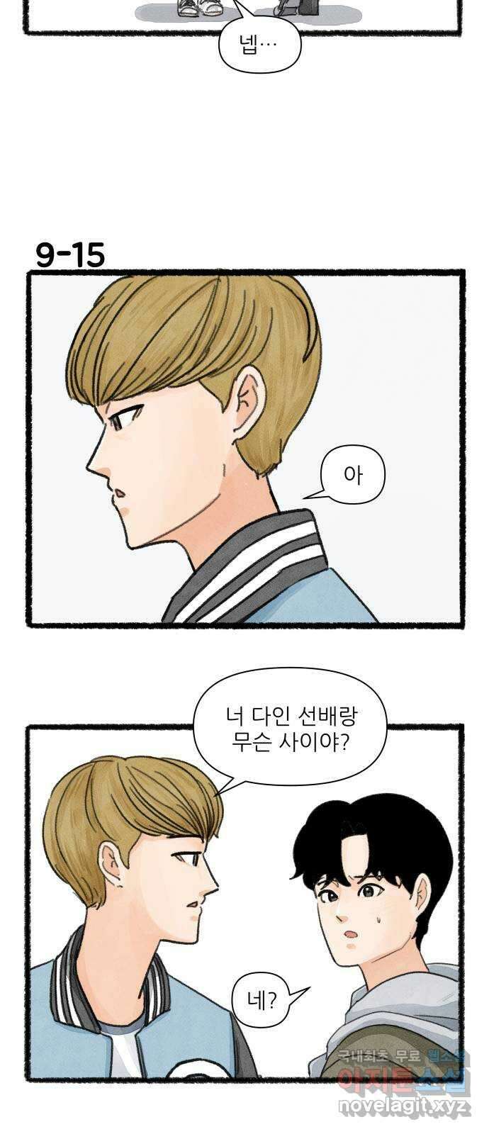 우리의 연애일지 9화 26