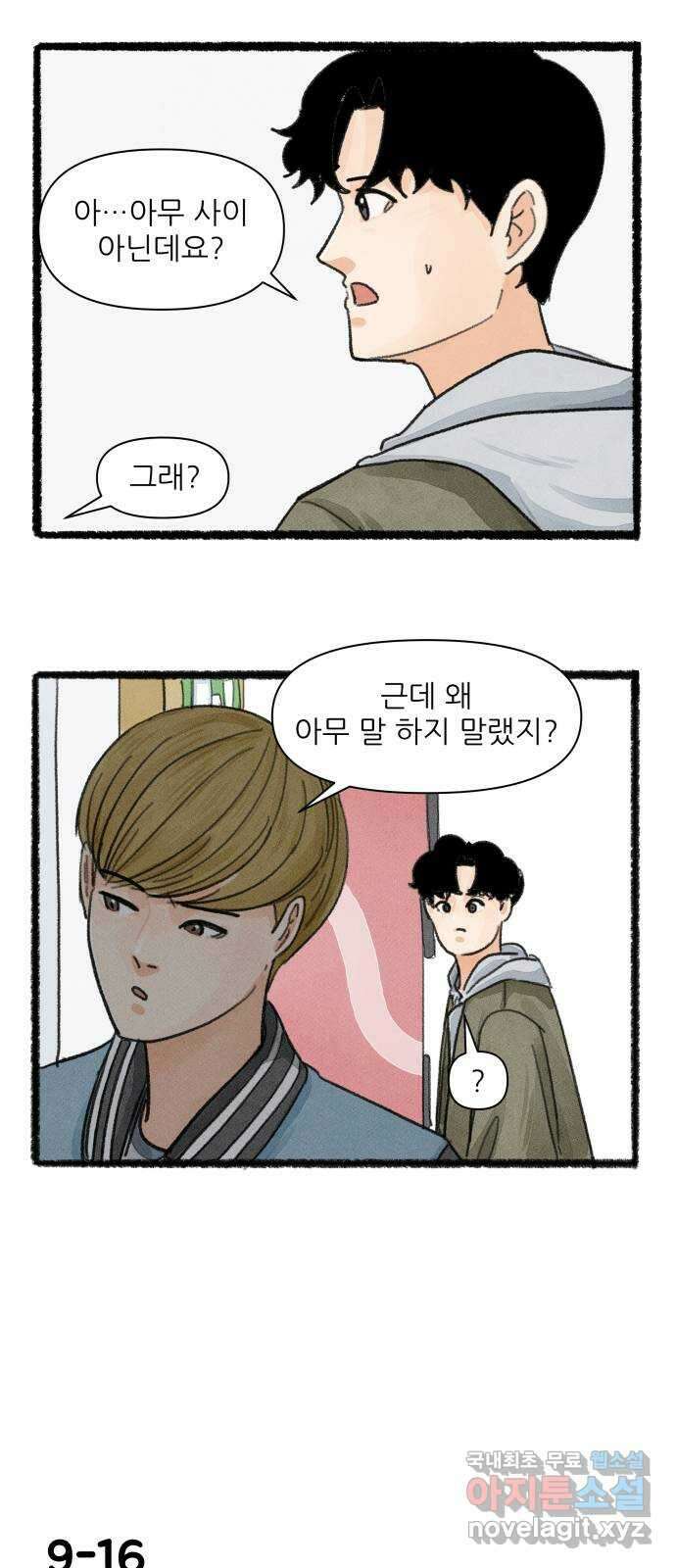 우리의 연애일지 9화 27