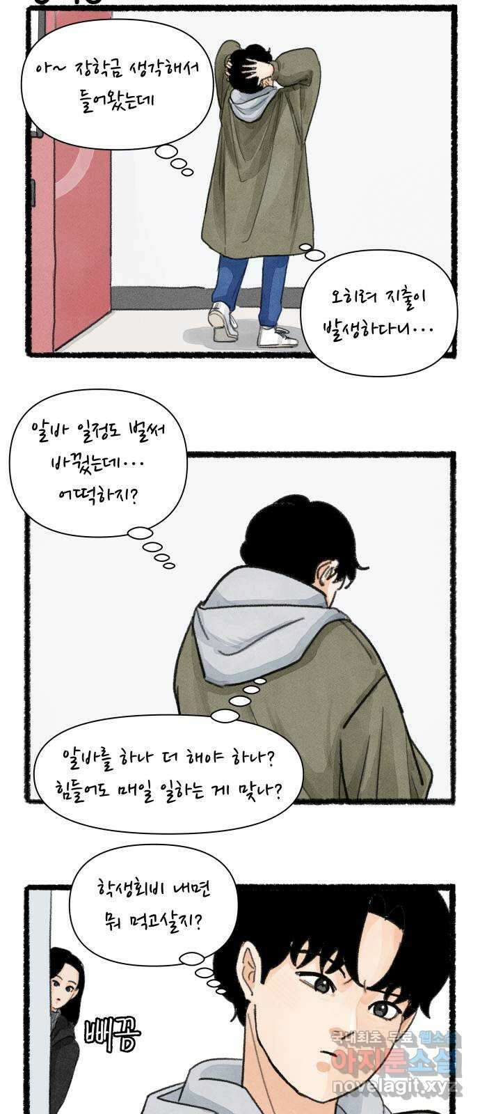 우리의 연애일지 9화 28