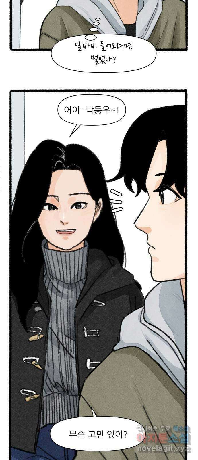 우리의 연애일지 9화 29