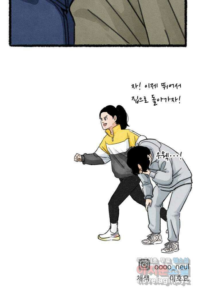 우리의 연애일지 9화 30