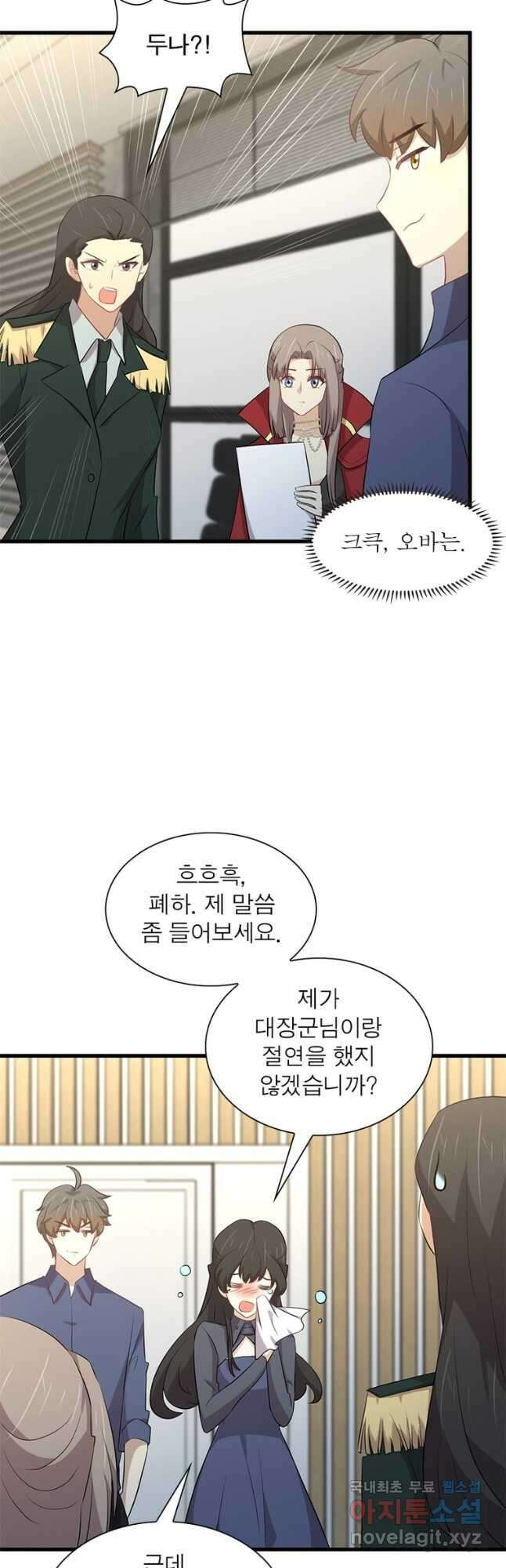 차원을 잘못 찾아왔습니다 237화 2