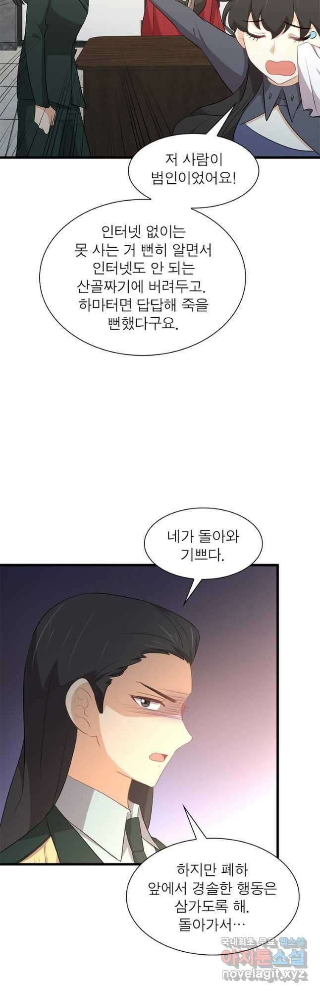 차원을 잘못 찾아왔습니다 237화 4
