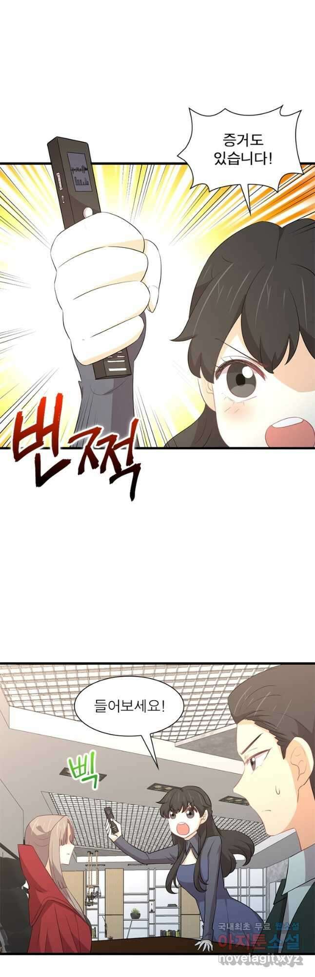 차원을 잘못 찾아왔습니다 237화 5
