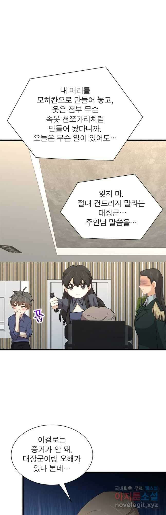차원을 잘못 찾아왔습니다 237화 6